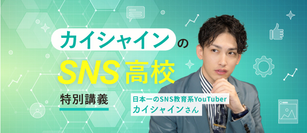 企業のSNSマーケティングは「初期設計」で決まる