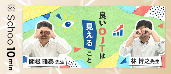 良いOJTは見えること