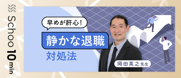 早めが肝心!静かな退職対処法